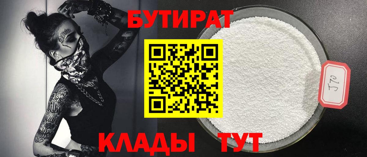Чехов  Бутират BDO  Вход с VPN 