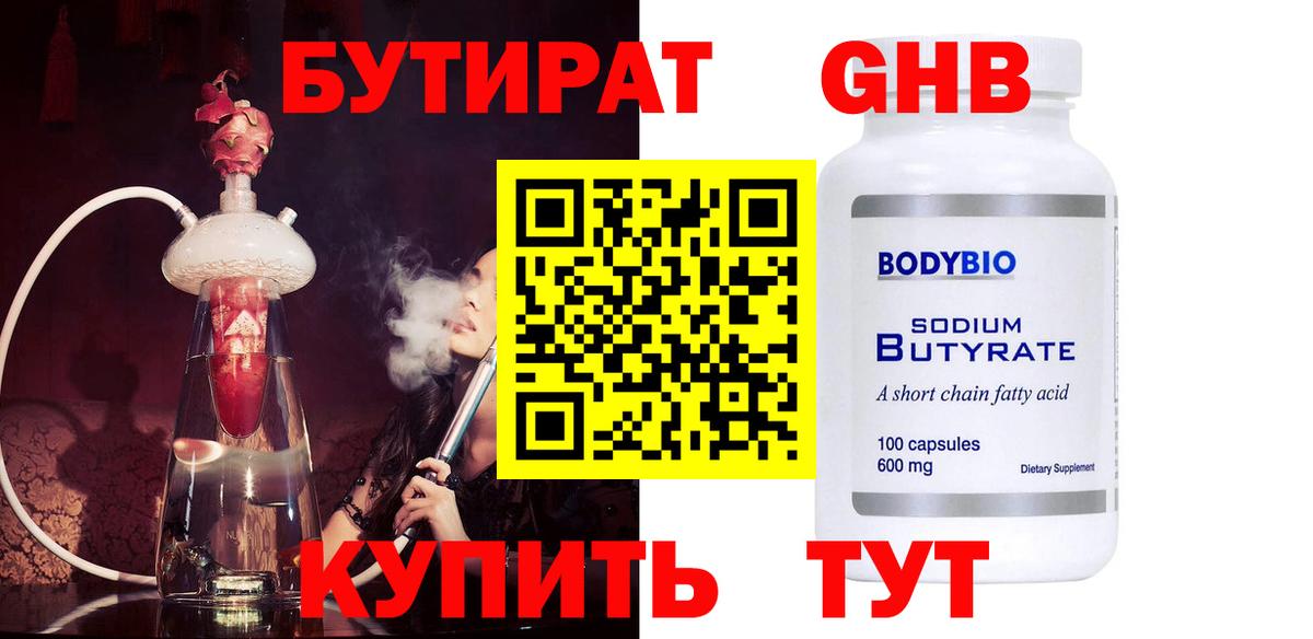 Бутират жидкий экстази Чехов