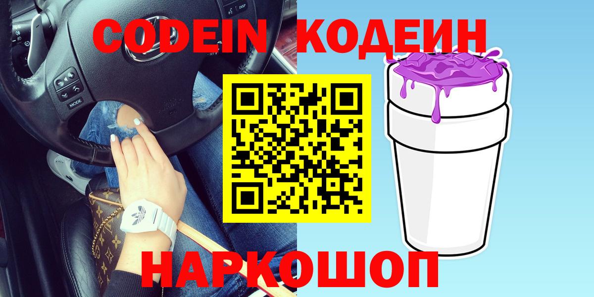 Кодеиновый сироп Lean напиток Lean (лин)  Вход с VPN  Чехов 
