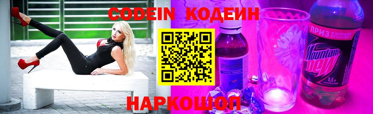 Кодеин напиток Lean (лин) Чехов